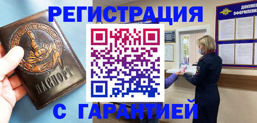 прописка для военкомата в Междуреченске