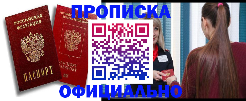 прописка для кредита в Междуреченске