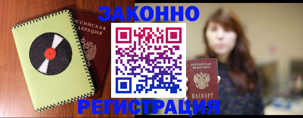 прописка гарантия в Междуреченске
