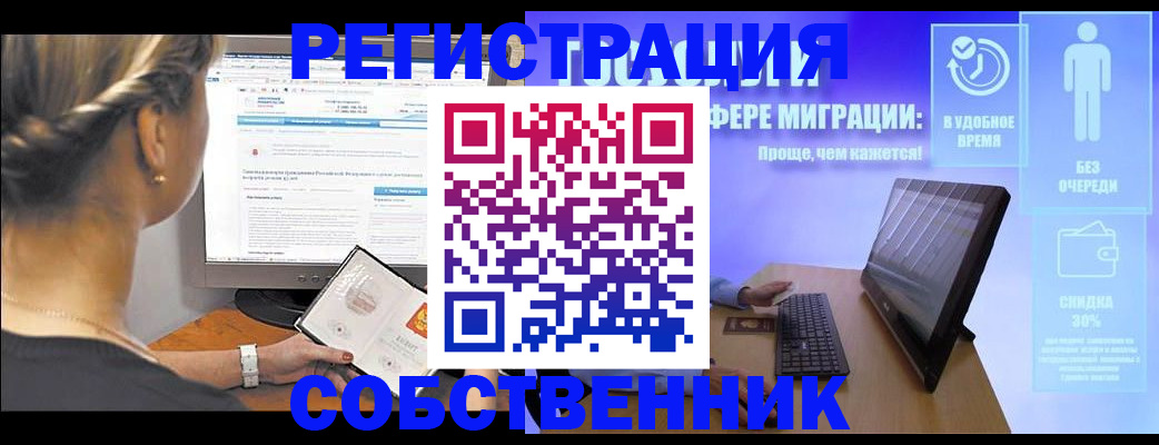 временная регистрация в Междуреченске