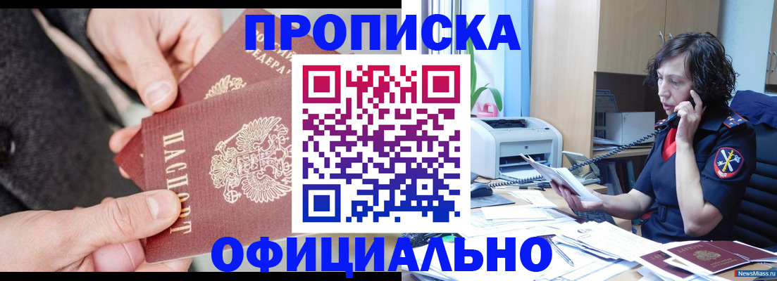 прописка иностранных граждан в Междуреченске