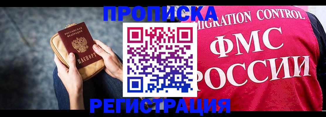 прописка гарантия в Междуреченске